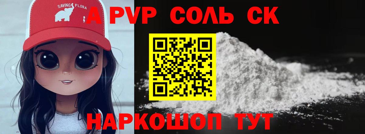 Alfa_PVP крисы CK  Alpha PVP мука  Вход с VPN  Котовск 
