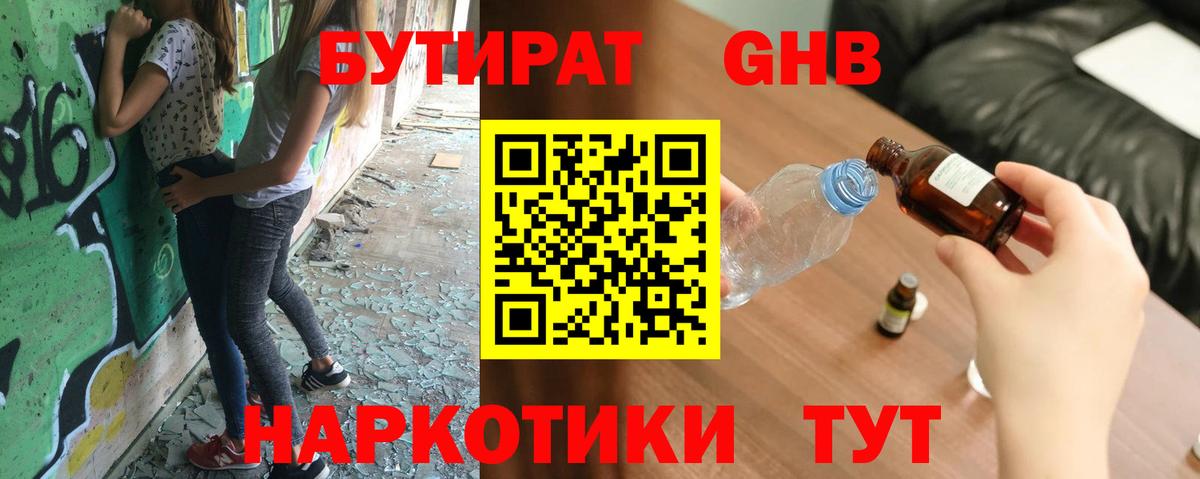 БУТИРАТ бутандиол Котовск