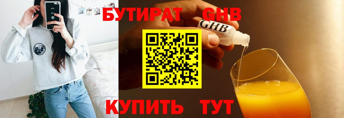 Котовск  Бутират  Вход с VPN  БУТИРАТ жидкий экстази 
