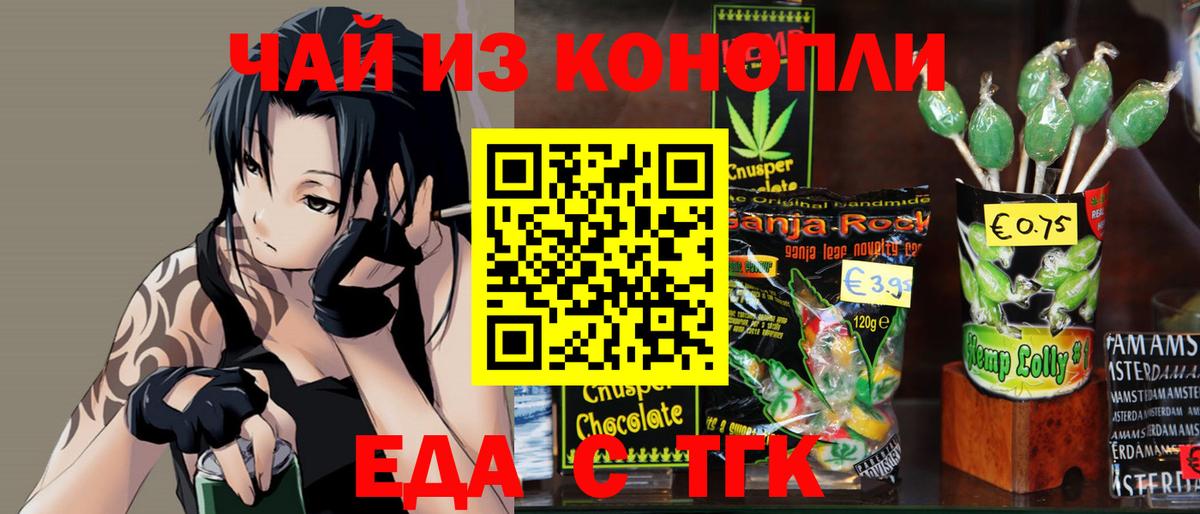 Печенье с ТГК конопля  Вход с VPN  Котовск 