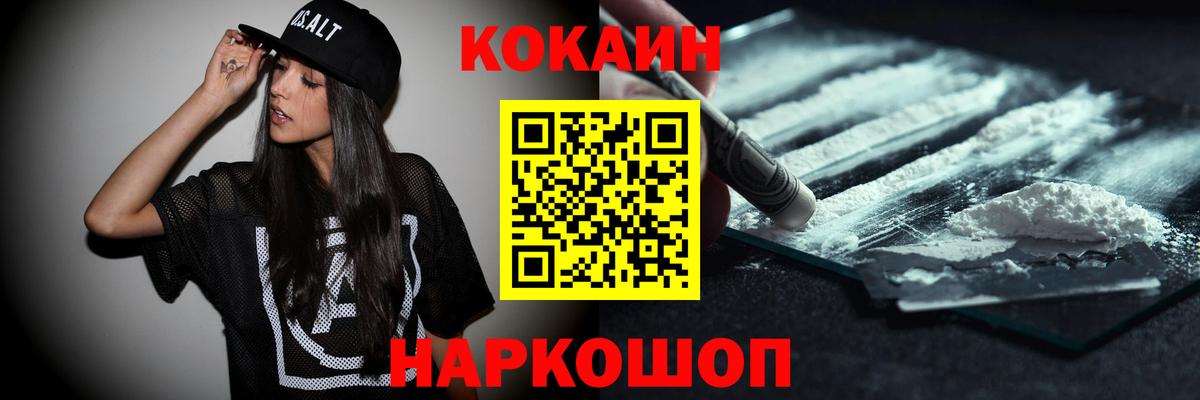Кокаин 97% Котовск
