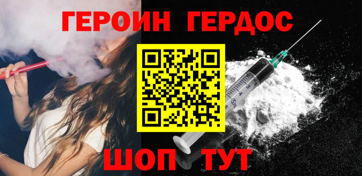 ГЕРОИН  ГЕРОИН VHQ  Вход с VPN  Котовск 