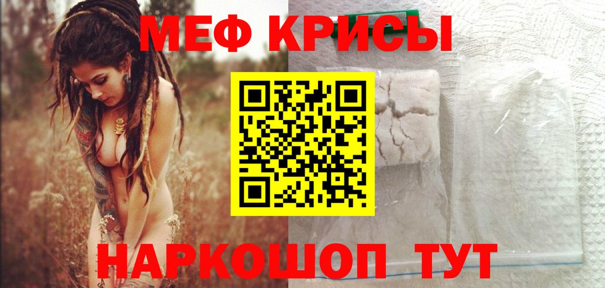 Меф мука Котовск