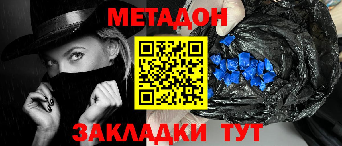 Котовск  Метадон VHQ  Вход с VPN 