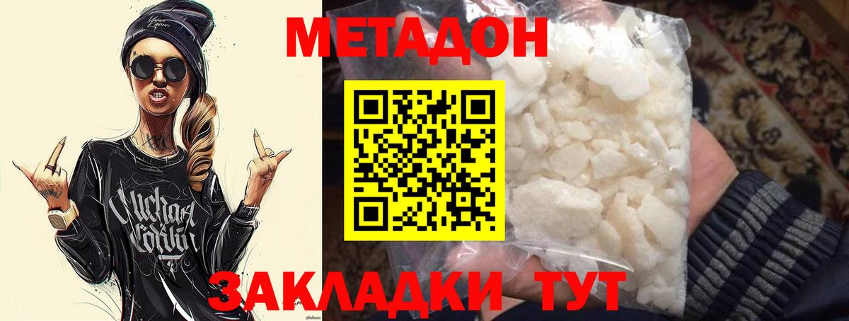 Метадон VHQ Котовск