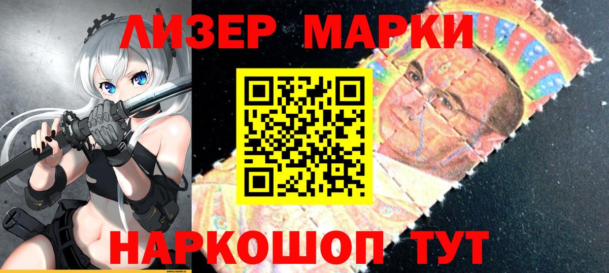 Марки 25I-NBOMe 1,5мг Котовск